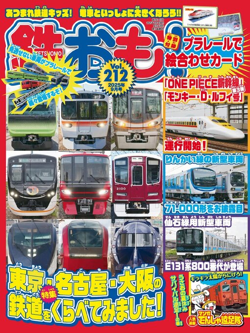 Title details for 鉄おも! by Culture Entertainment Co.,Ltd. - Available